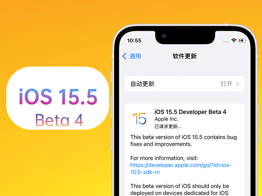 抚松苹果手机维修分享iOS 15.5 Beta4优缺点汇总 