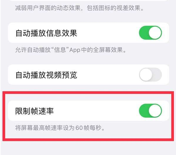 抚松苹果13维修分享iPhone13 Pro高刷设置方法 