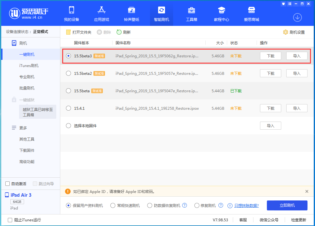 抚松苹果手机维修分享iOS15.5 Beta 3更新内容及升级方法 