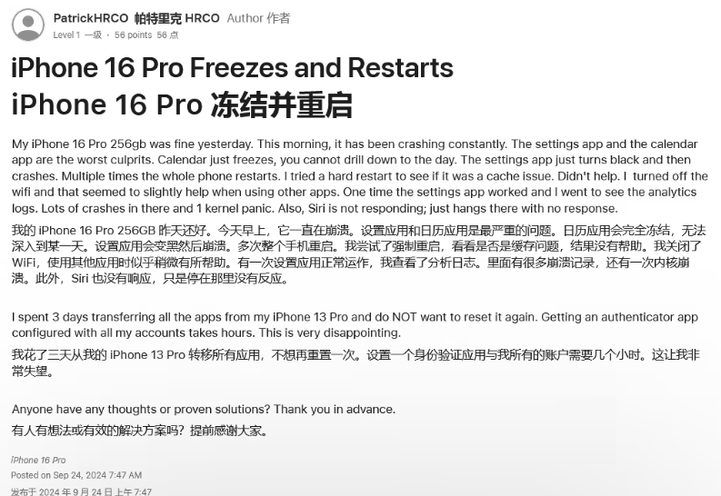 抚松苹果16维修分享iPhone 16 Pro / Max 用户遇随机卡死 / 重启问题 