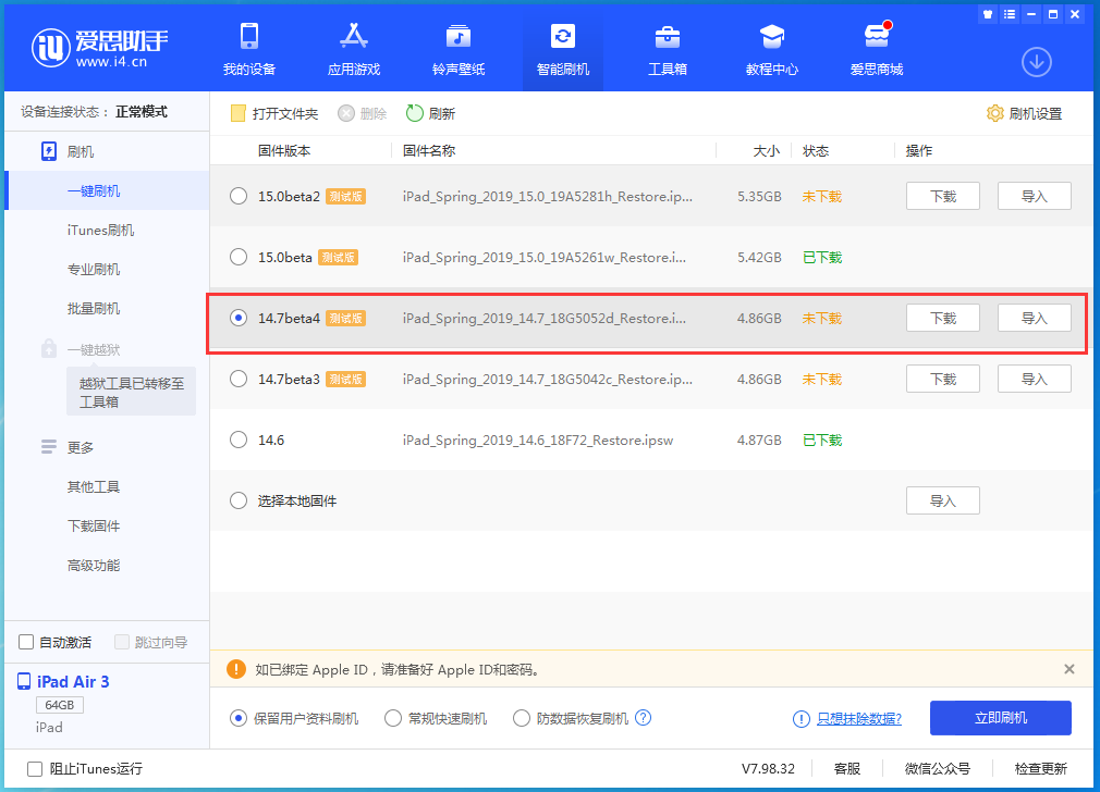 抚松苹果手机维修分享iOS 14.7 beta 4更新内容及升级方法教程 