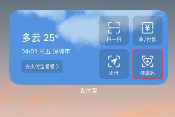 抚松苹果手机维修分享如何在 iPhone 12 上快速调出健康码 