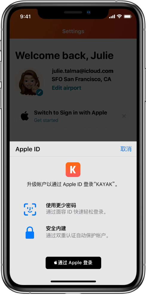 抚松苹果手机维修分享如何在 iPhone 12 上使用“通过 Apple 登录” 
