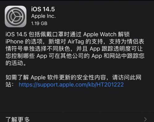 抚松苹果手机维修分享iOS14.5正式版中隐私政策正式生效了吗 