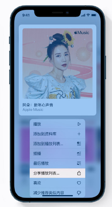 抚松苹果手机维修分享Apple Music 新增新年歌单，快来分享给好友 