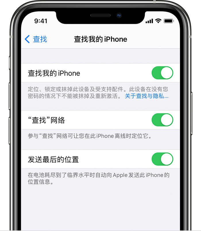 抚松苹果手机维修分享如何在 iPhone 上开启的「查找」功能 