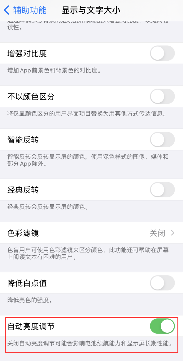 抚松苹果手机维修分享iPhone 自动亮度调节失灵怎么办 