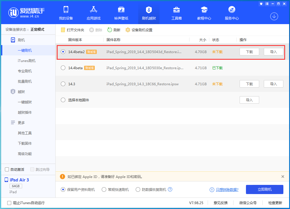 抚松苹果手机维修分享iOS 14.4 Beta 2更新内容及升级方法 